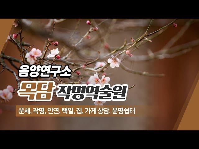 울산철학관 목담작명역술원