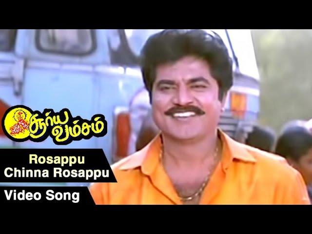 Rosappu Chinna Rosappu Video Song | Suryavamsam Tamil Movie | Sarath Kumar | Devayani | SA Rajkumar