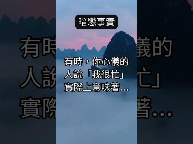 愛情解讀 #感情困惑 #心儀對象 #愛情語錄