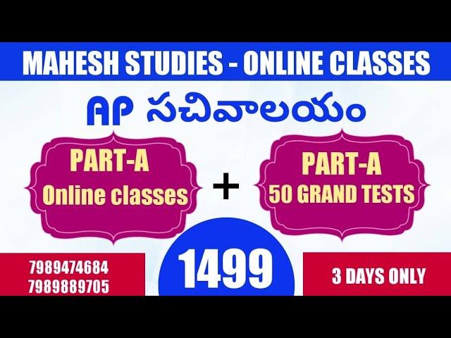 AP | Grama  ward Sachivalayam | PART-A  classes