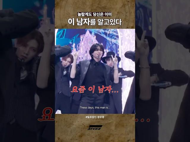 영부인 급행열차 탑승 #ateez #shorts