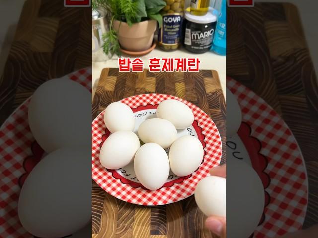 밥솥훈제계란 #밥솥훈제계란만들기#훈제계란#훈제계란만들기#다이어트식단