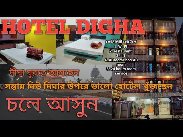 digha hotel|new digha hotel|digha hotel near sea beach|new digha hotel |low price digha hotel