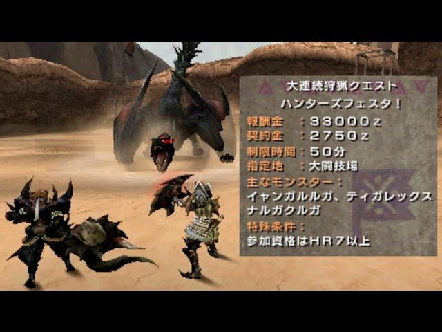 MHP2G歴16年でも1発撮りだとこうなる