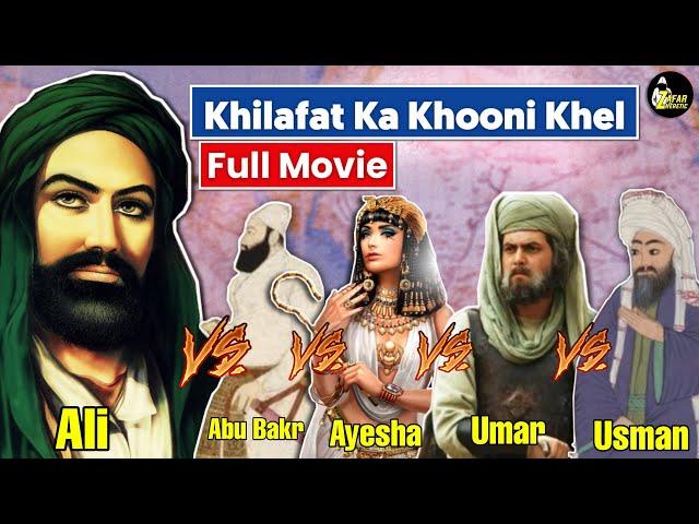 ️Karbala Aur Khilafat Ki Haqeeqat |  Kyon Ladte hain Shia Aur Sunni | Khilafat Ka Khooni Khel