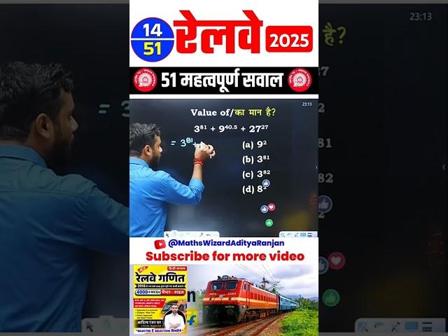 #14  RAILWAY 2024 || BEST 51 QUESTIONS by Aditya Ranjan Sir #railway​ #maths​ #shorts​ #trending