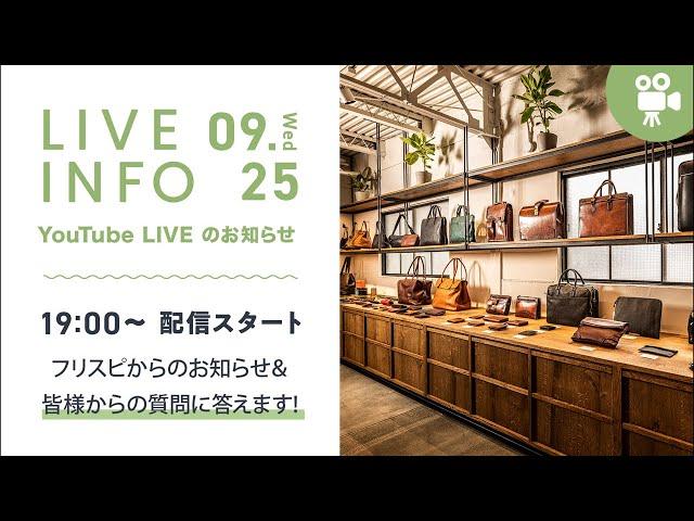 【新商品のお知らせ！】9月のフリスピライブ！