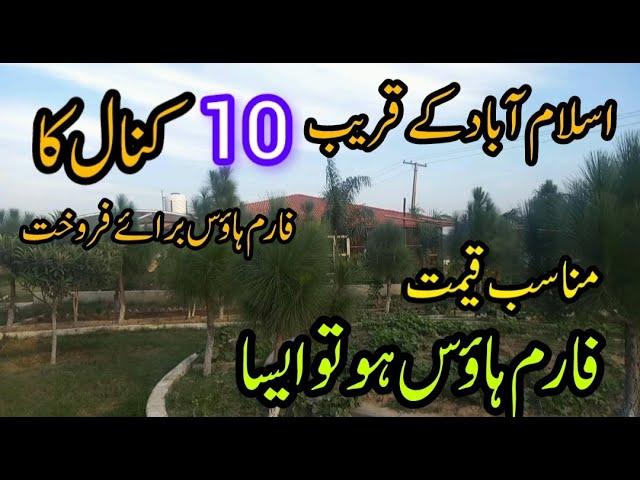 10 kanal Farmhouse for sale || Islamabad Farmhouse || Beautifull Farmhouse || land for sale ||