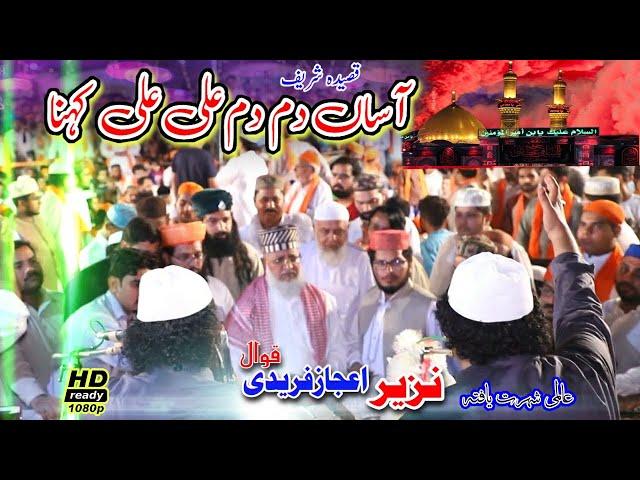 HAIDER DE BOOHAY BEHNA (QASIDA SHARIF} BY NAZIR EJAZ FARIDI NEW #HABIBCHISHTI