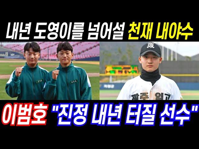 2025시즌이 김도영과 함께 기대되는 기아의 천재 내야수, 도영이의 진정한 경쟁자 #야구 #프로야구 #기아타이거즈 #윤도현 #김도영 #홍세완 #이범호