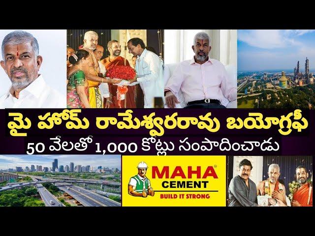 My Home Rameshwar Rao biography / Life of Jupally Rameshwar Rao