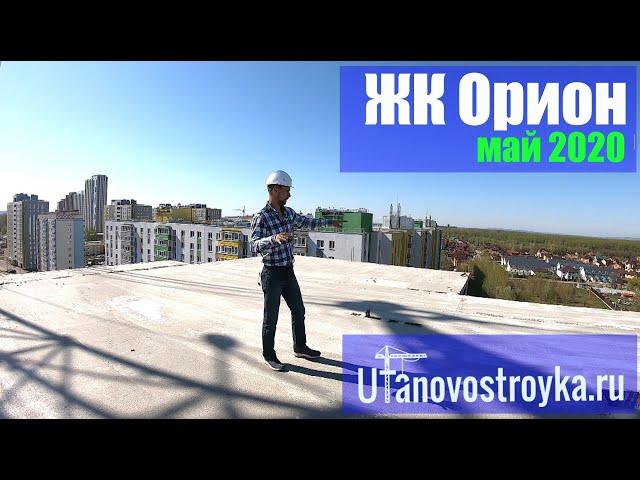 ЖК Орион Уфа | официальный обзор май 2020 г. - Новостройки Уфы