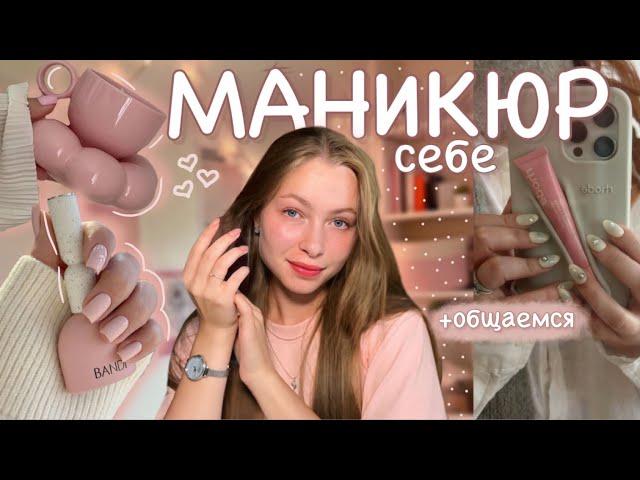 делаю маникюр себе сама| ногти в медицинский университет