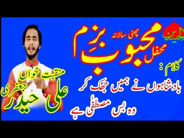 Mehfil Bazme e Mehboob || Ali Haider Jafferey || Best Kalam || Wo Bs Mustafa (s.a.w) hy ||