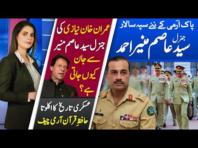 General Asim Munir Ahmed life story (Newly elect Army Chief)| General Asim Munir Top Facts & History