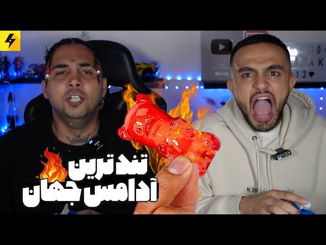 HOTTEST Gummy Bear  تندترین آدامس جهان