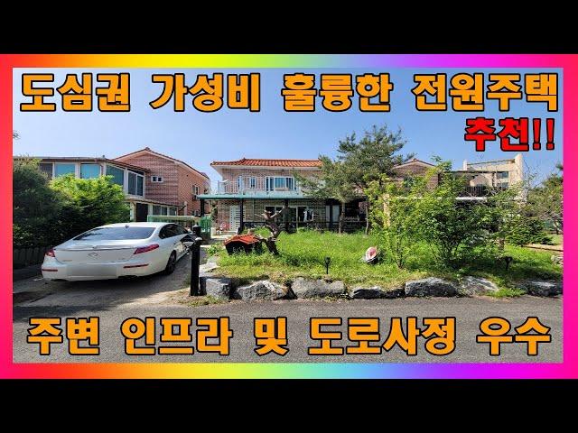 [청주 전원주택 매매]  청주 도심권 가성비 아주 좋은 복층 전원주택 매매 / 청주시 죽림동 인프라 좋은 단독주택 매매 #청주주택매매 #청주전원주택매매 #청주단독주택매매