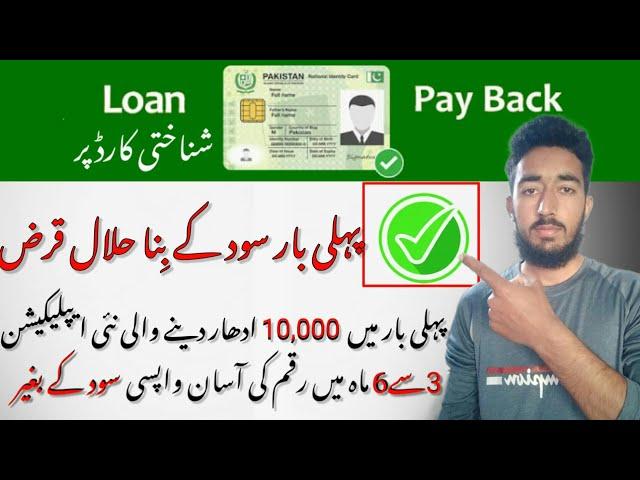 Get 10000 loan in 2Hours in pakistan | Barwakat loan app sy Fast loan | Get easy loan using CNIC 