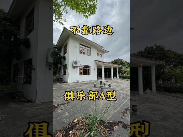平东俱乐部独栋别墅，不靠路边，占地547平方。建筑195平方，四房三卫！4680000 #三乡 #中山樓盤 ##独立别墅 #平东俱乐部