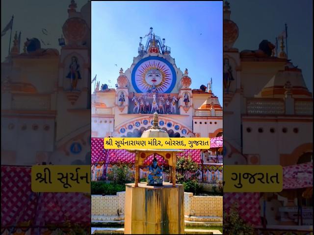 #suryadevtemple #suntemple #borsad #suryadev