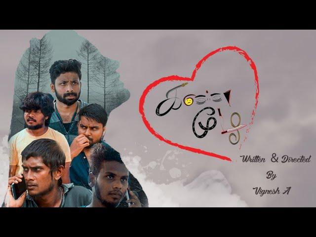 Kanmoodi - Tamil Romantic Thriller Short Film | Own Shits | Vignesh.A