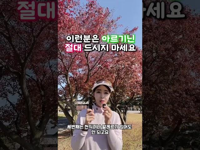 운동할때 꼭 챙겨야하는 이것! 이런분은 아르기닌 절대 드시지 마세요| 몸짱약사 민재원