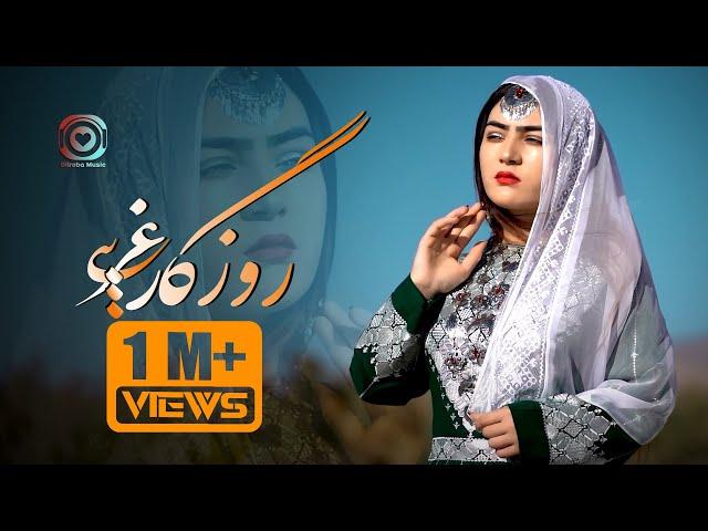 Murtaza Gharib Nawaz (Ruzgar_E Gharibi) Official Video | هزارگي جديد مرتضي غريب نواز ( روزگار غربي)