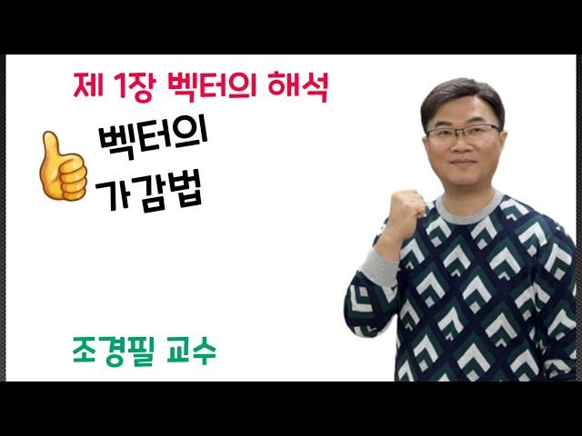 전기자기학 2강 - 벡터의 가감법