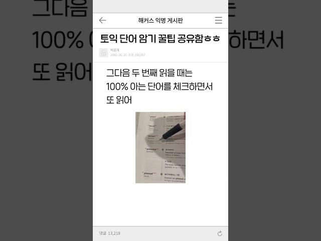 토익 단어 ㄹㅇ 빨리 외우는 법