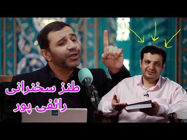 طنز سخنرانی رائفی پور - انتخابات - خامنه ای #iran #ایران #طنز #comedy #funny