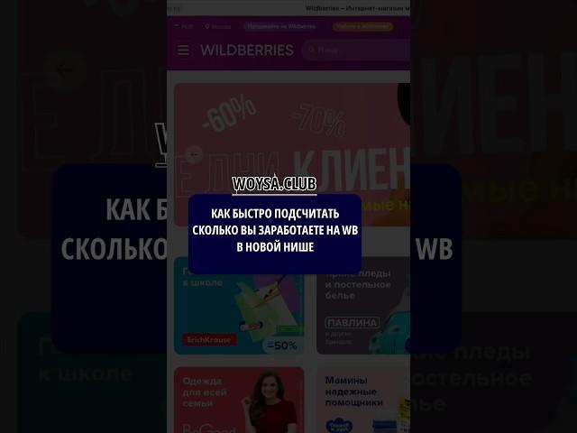 Какую цену поставить, чтобы точно заработать на WB