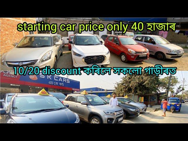 new update second hand car showroom in Guwahati/low price car Assam/use car showroom in Guwahati