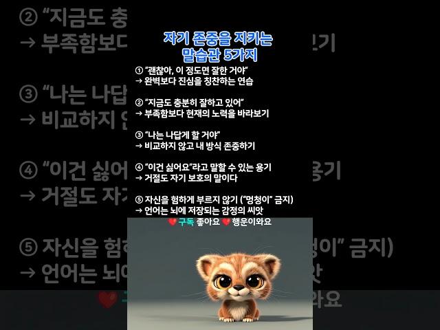 자기 존중을 지키는 말습관 5가지  #인생#교훈#명언#행복#힐링#언어#말조심#사회관계#인간관계#가족사랑#유머#웃음#건강관리 #노후#시니어#마음