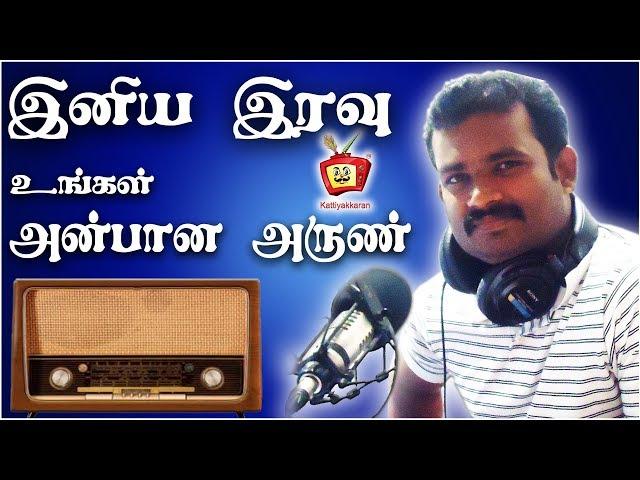 Iniya iravu 2010 | RJ AnbaanaArun | Kattiyakkaran | Suryan FM | Radio show