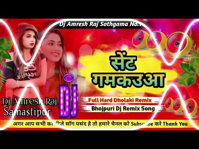 Le Le Yahan Sent Gamkaua Raja Ji (( सेंट गमकउआ राजा जी )) Dj Remix Song ( Shivani Singh) Dj Amresh