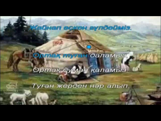 Біз балдырған баламыз Караоке (+)