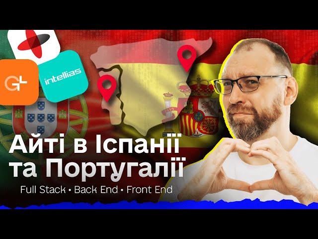 Як живуть програмісти в Іспанії та Португалії?