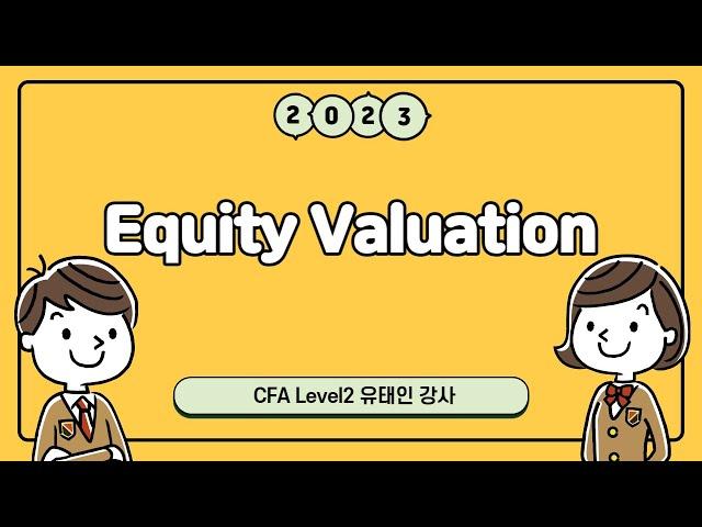 [이패스코리아] 2023 CFA Level2 Equity Valuation