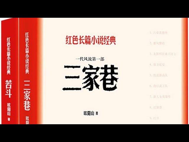 三家巷小说 有声书 第8章 盟誓