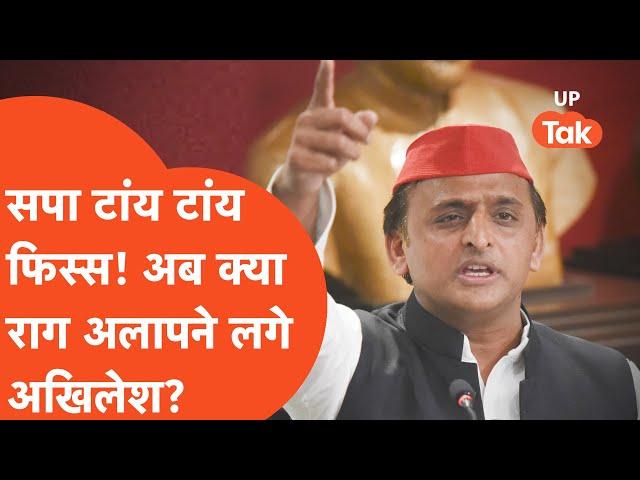 Akhilesh Yadav on Election: उपचुनाव के नतीजों को देखकर अखिलेश को आ गया गुस्सा, क्या बोल गए?