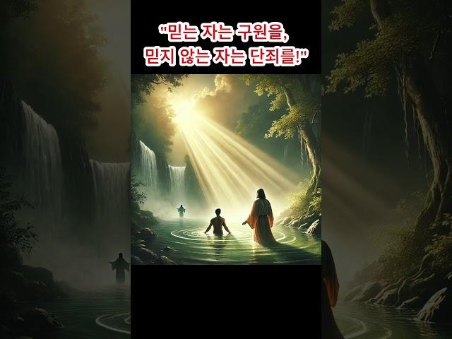 "온 세상에 복음을 선포하라! 믿는 자에게 표징이 따르리라!" #예수님 #명언 #지혜 #복음 #오디오북