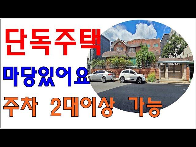 [대구주택매매] 마당있고 주차2대 이상 가능한 수성구 단독주택