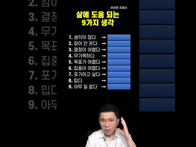  삶에 반드시 도움되는 9가지 조언!