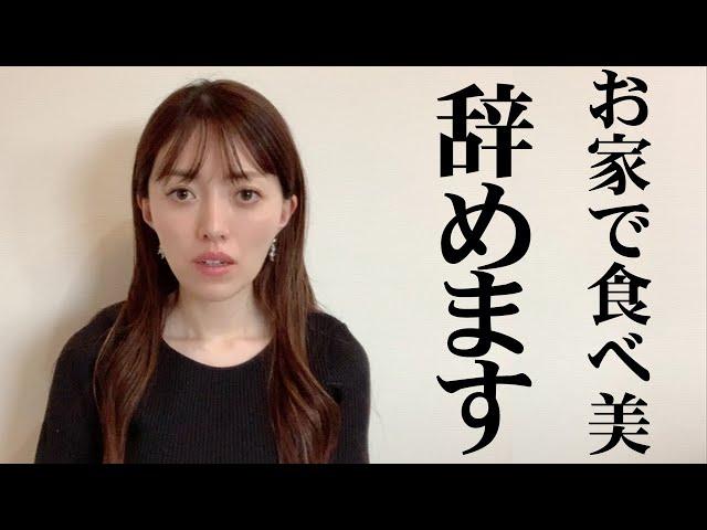 お家で食べ美することに疲れました