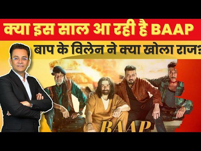 Sunny Deol's Baap Film Update| Baap Film Trailer Update| Sunny Deol, Sanjay Dutt, Mithun Da