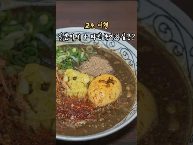 교토여행 일본카레에 다시를 듬뿍 넣으면 ?
