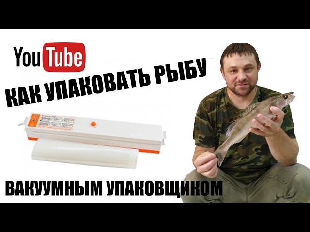 Вакуумная Упаковка Копченой И Вяленой Рыбы