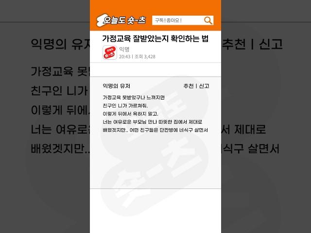 토론) 가정교육 잘 받았는지 확인하는 법