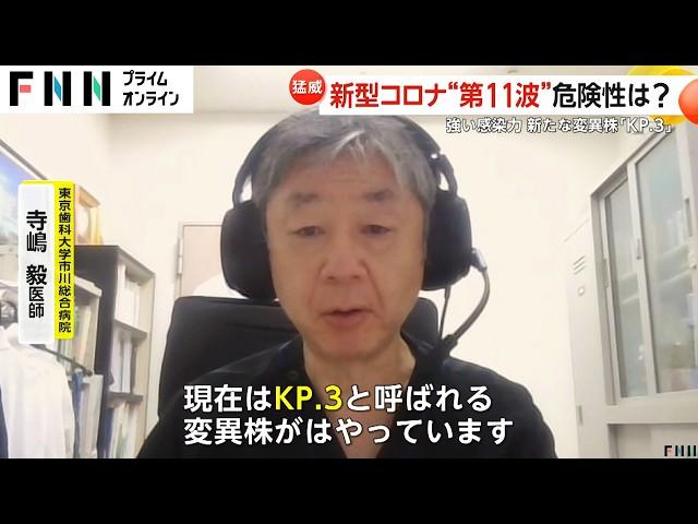 新型コロナ第11波か？新たな変異株「KP.3」感染力高く喉の痛みと発熱が特徴　沖縄はベッドの空きが…過去最多の流行の恐れ