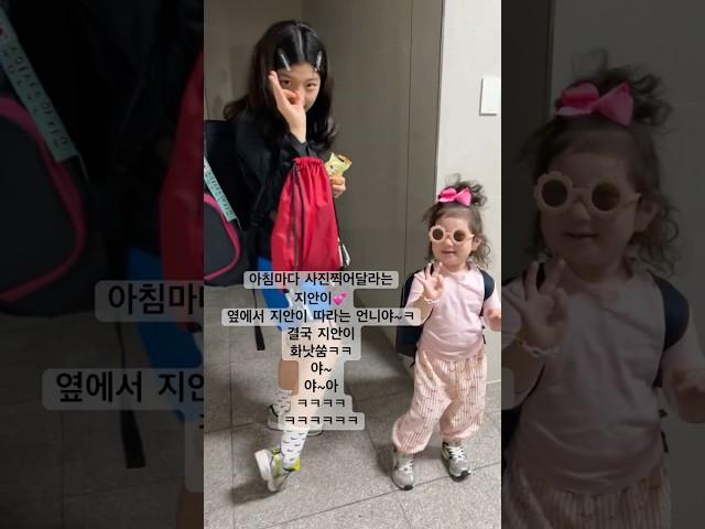 혼자 사진찍고싶은 센터쟁이 지안이~지유언니야가 자꾸 같이하니까 결국????#안지유#안지안#cute #dance #챌린지#지유지안#자매#댄스